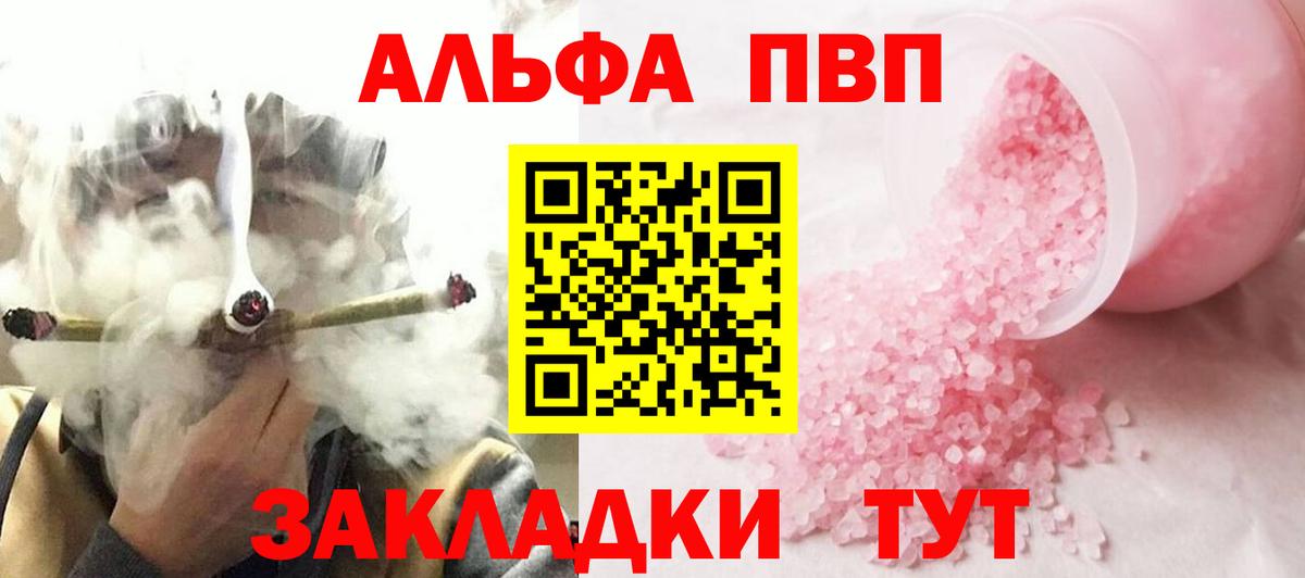 Alpha PVP мука Томск