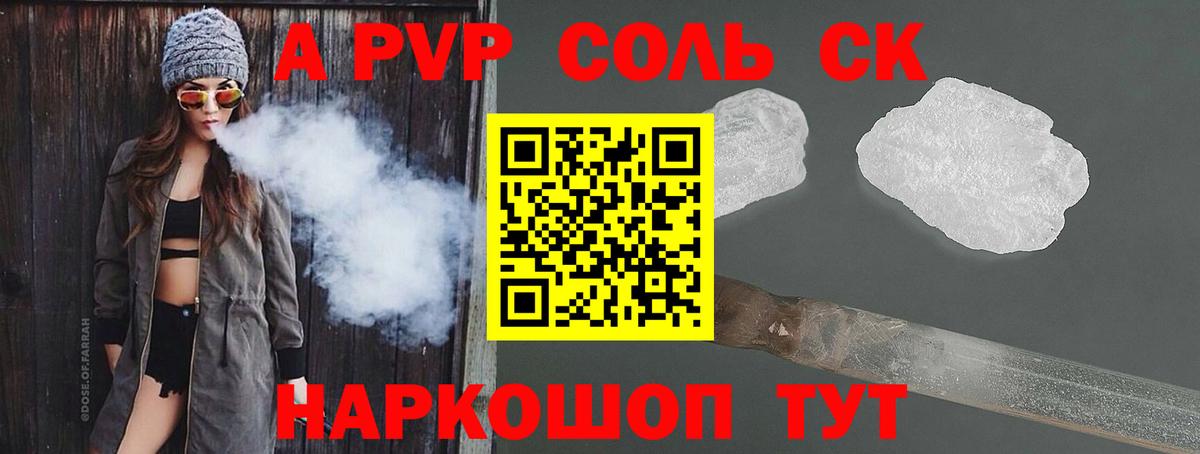 APVP кристаллы  А ПВП мука  A-PVP  Alpha-PVP СК КРИС  купить наркоту  Томск 