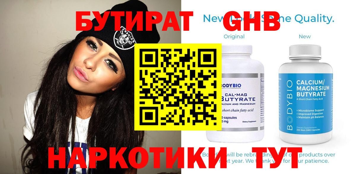 БУТИРАТ бутик  Вход с VPN  Бутират  Томск 