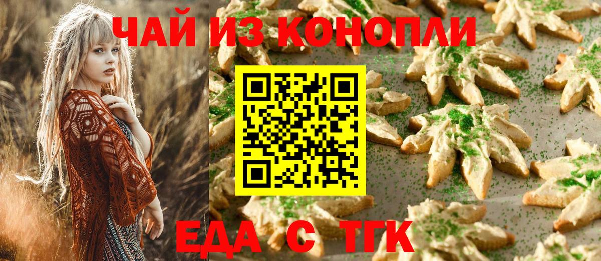 Canna-Cookies конопля Томск