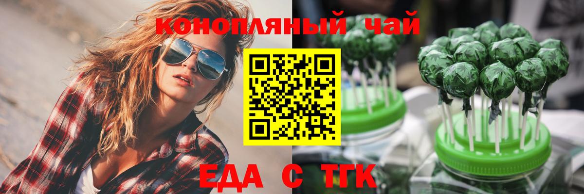 Печенье с ТГК марихуана  Вход с VPN  Томск 