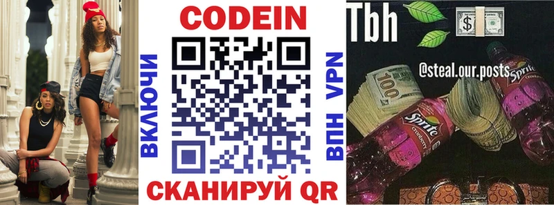 Codein напиток Lean (лин) продажа наркотиков Томск