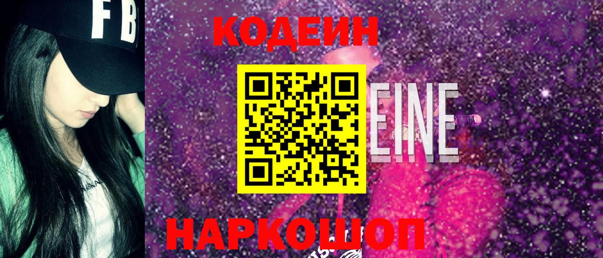 Codein Purple Drank Томск