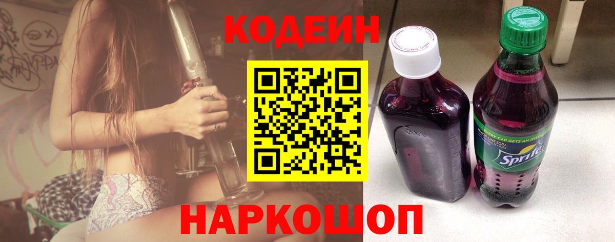 Кодеиновый сироп Lean Purple Drank  Кодеиновый сироп Lean напиток Lean (лин)  Томск 