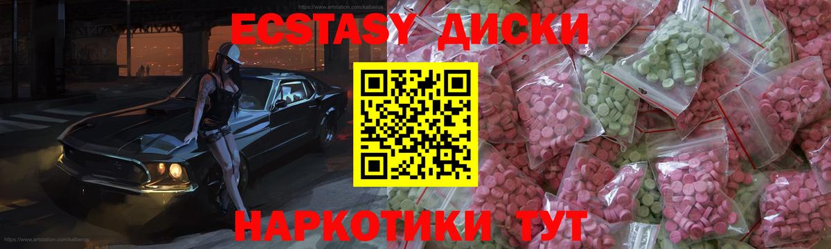ЭКСТАЗИ  Вход с VPN  Томск  ЭКСТАЗИ 300 mg 