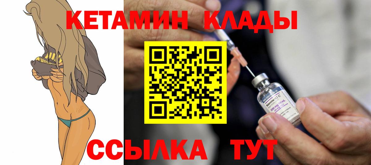 Кетамин VHQ  КЕТАМИН VHQ  Томск  Вход с VPN 