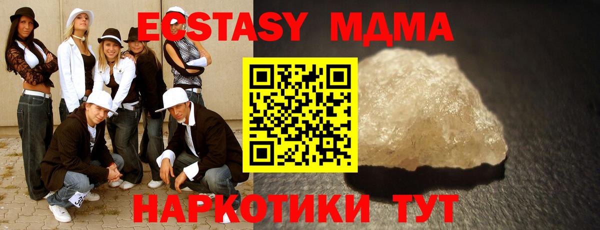 МДМА  MDMA кристаллы  Томск  МДМА crystal 