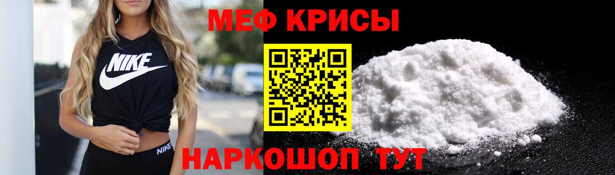 Меф  Меф  МЕФ мука  Томск  Мефедрон mephedrone 