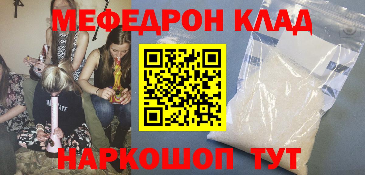 Меф мука Томск