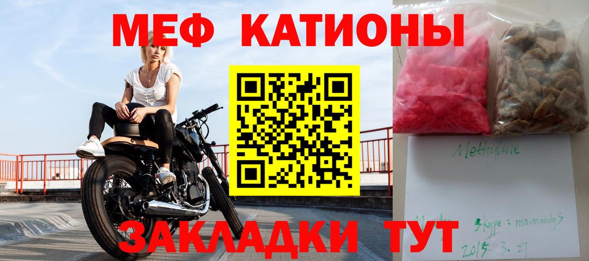 Мефедрон  Томск